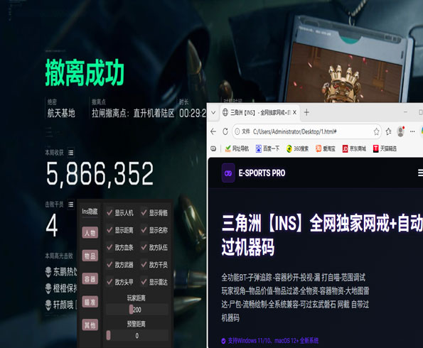 三角洲辅助软件手游软件效果